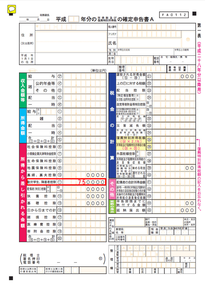障害者として税金の控除は受けていますか 会社員も確定申告で障害者控除が受けられる？ 理学療法士で介護・福祉